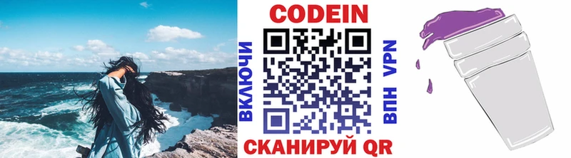 Codein напиток Lean (лин)  Купить закладки  Красноуральск 